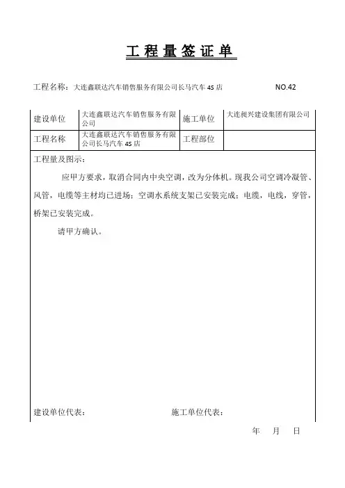 工程量签证单