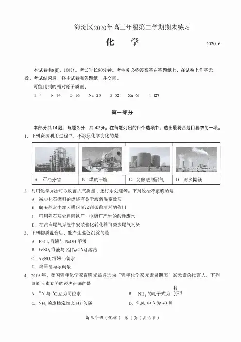 2020年 海淀区 高三二模 化学  含答案