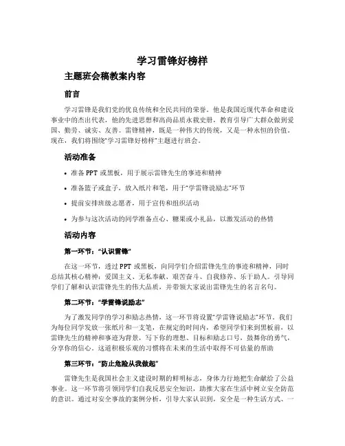 《学习雷锋好榜样》主题班会稿教案内容