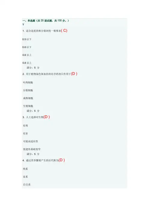 林木遗传学本科作业参考答案