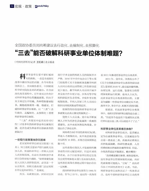 全国政协委员刘尚希建议去行政化、去编制化、去预算化 “三去”能否破解科研事业单位体制难题？