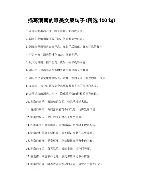描写湖南的唯美文案句子(精选100句)