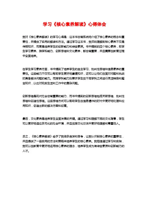 学习《核心素养解读》心得体会