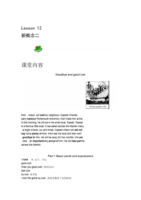 新概念二lesson12 Goodbye and good luck