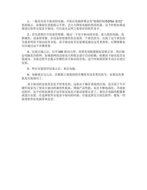 怎么安装显卡驱动