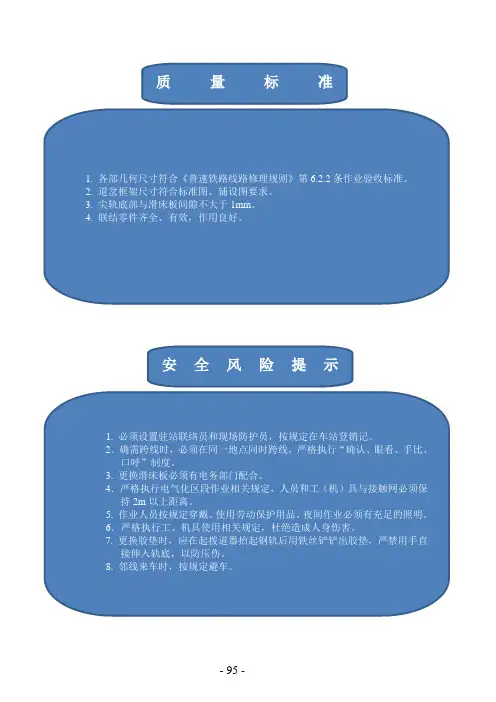 更换整修滑床板作业指导书