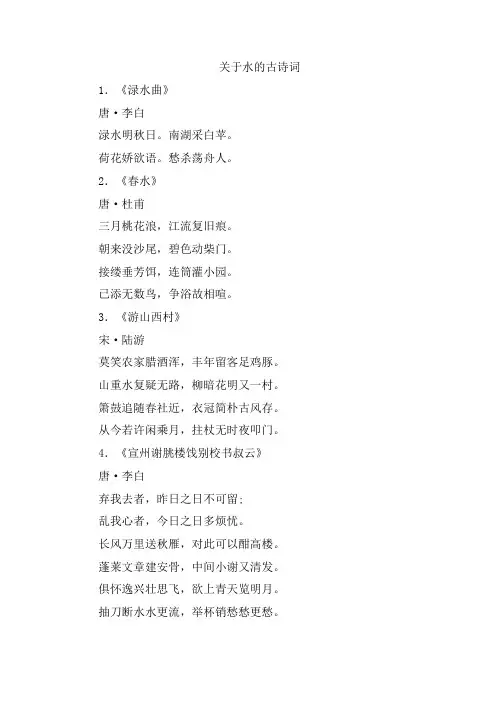 关于水的古诗词