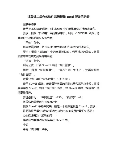 计算机二级办公软件高级操作excel服装采购表