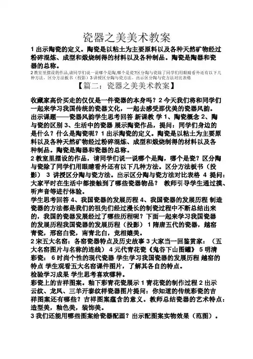 瓷器之美美术教案