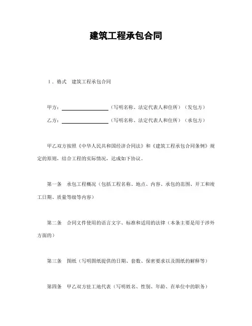 2018年最新版建筑工程承包合同(精品)