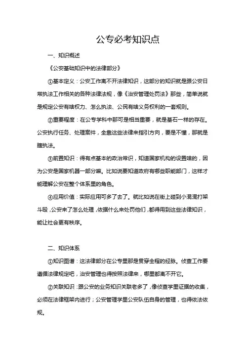 公专必考知识点