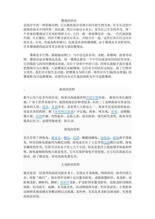 珊瑚的资料
