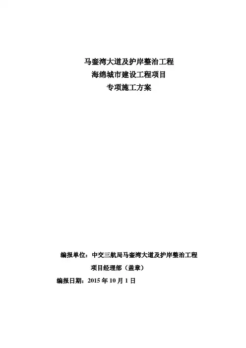 整治工程--海绵城市建设工程施工方案