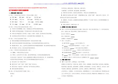 辽宁省阜新市中考语文真题试卷(含解析)