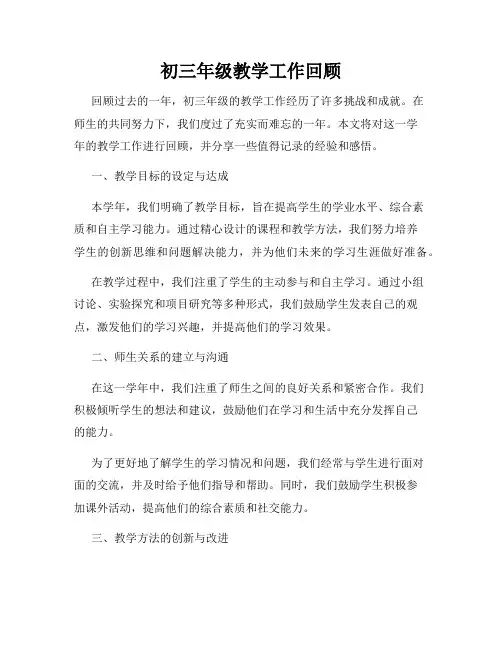初三年级教学工作回顾