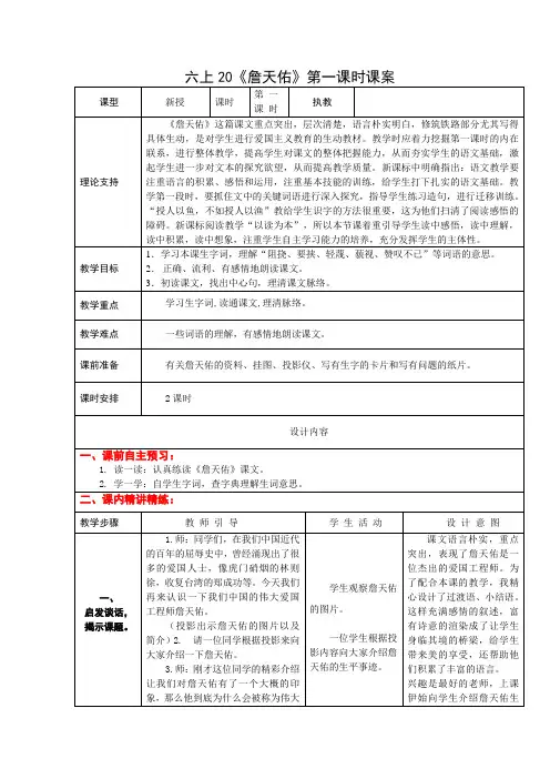 1小语六上《詹天佑》第一课时课案
