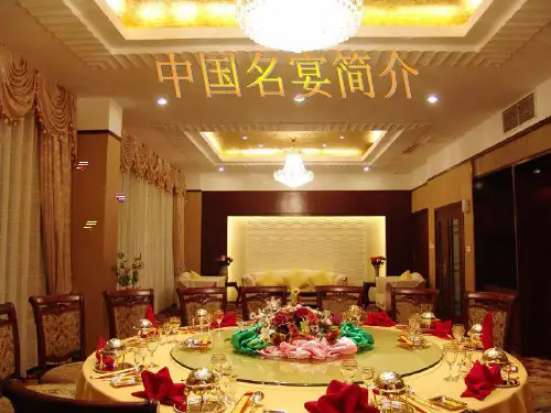 中国名宴简介.