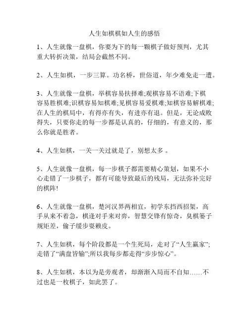 人生如棋棋如人生的感悟