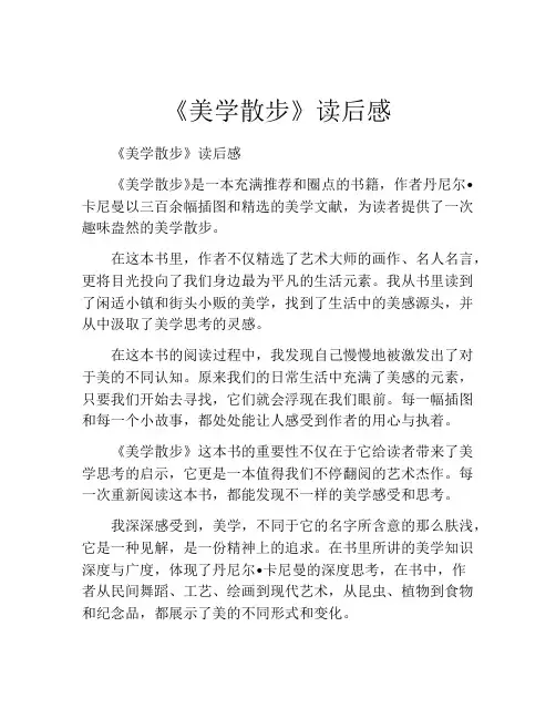 《美学散步》读后感