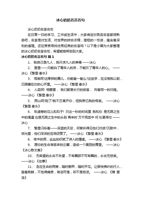 冰心奶奶名言名句