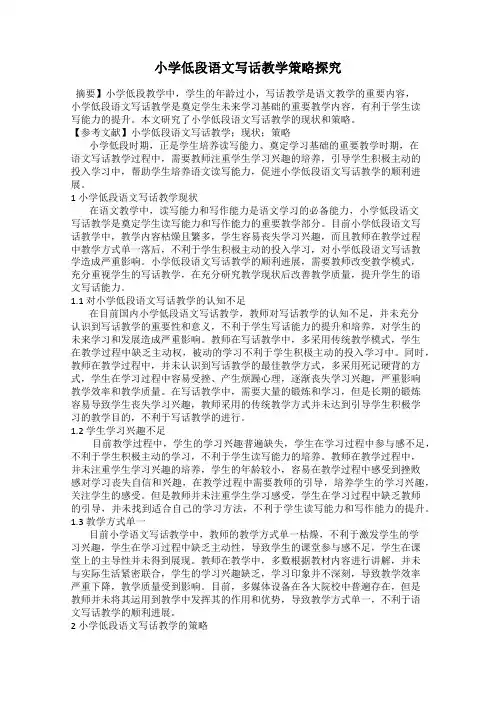 小学低段语文写话教学策略探究