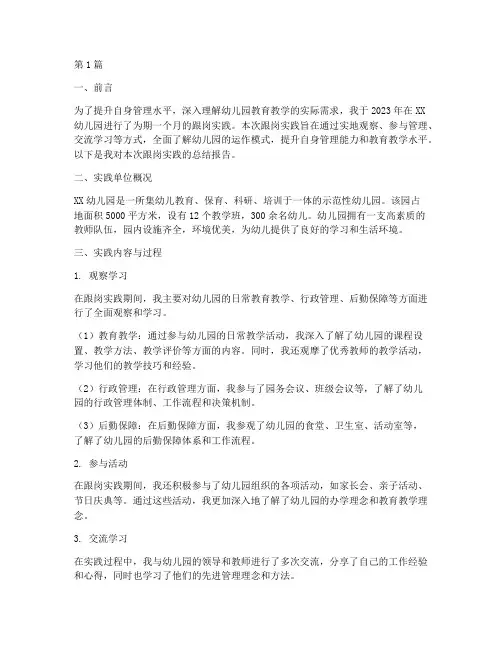 园长跟岗实践总结报告(2篇)