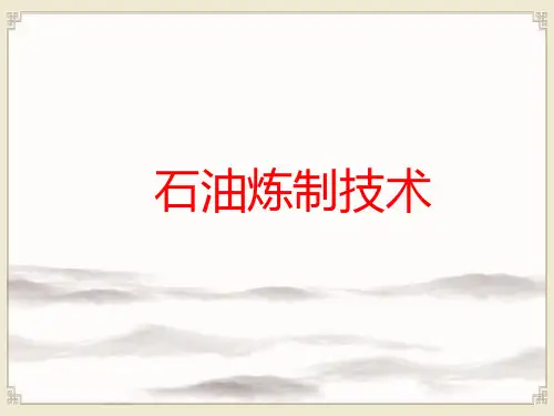 石油加工生产技术：催化重整原料的选择和预处理