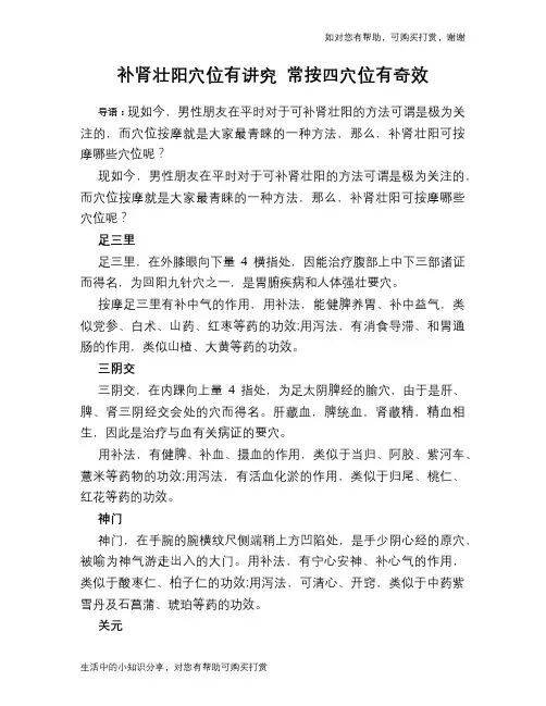 补肾壮阳穴位有讲究 常按四穴位有奇效