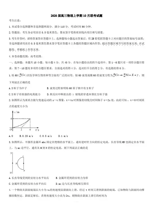 2020年高三物理上学期10月联考试题【附答案】