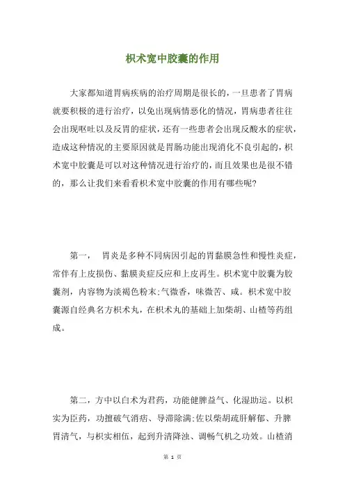 枳术宽中胶囊的作用