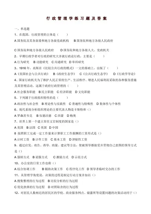 行政管理学练习题及答案