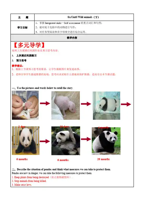 八年级英语上册教案-8A U5 Wild animals(下)附练习和答案