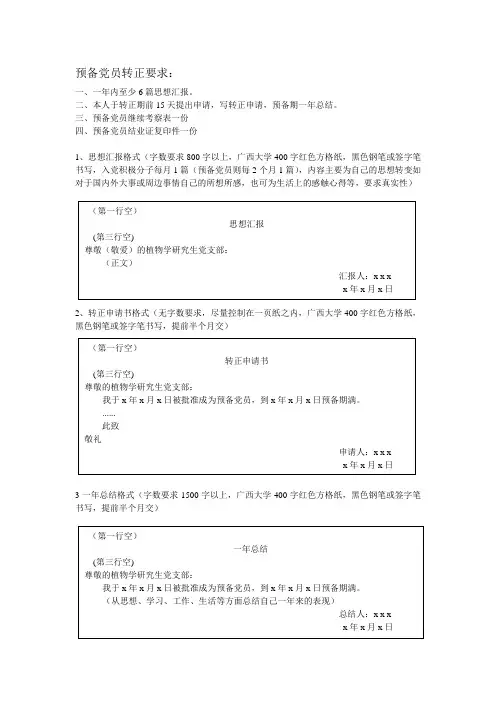 预备党员转正要求