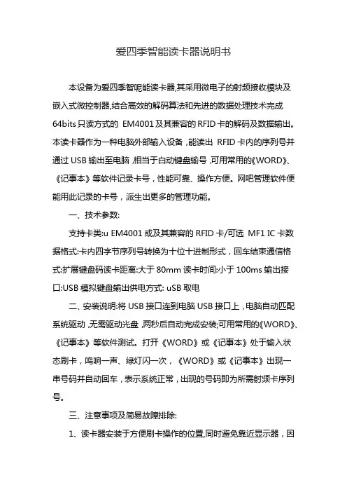 爱四季智能读卡器说明书