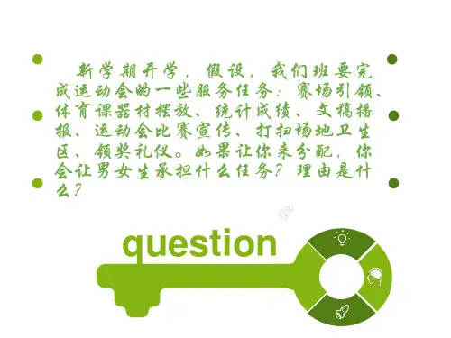 人教版八年级体育与健康学会与他人交往