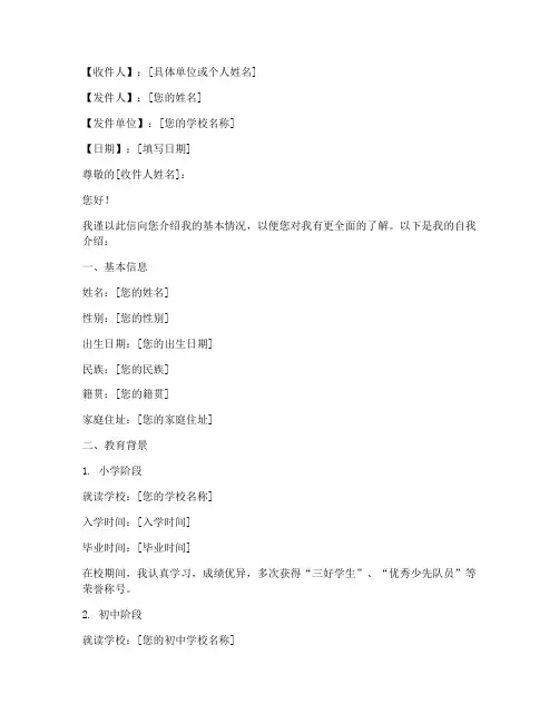 自我小学介绍信格式模板