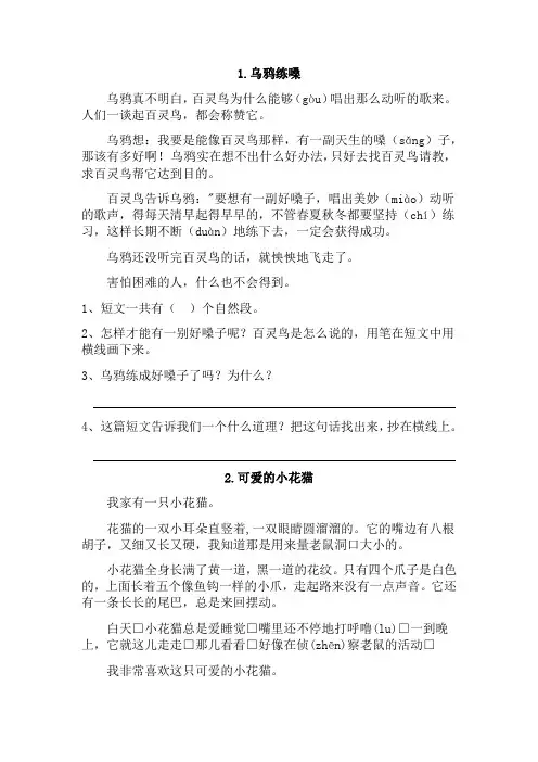 二年级阅读理解