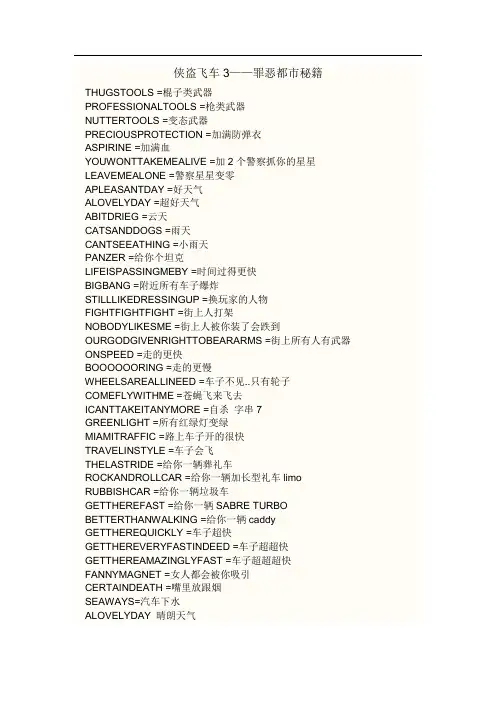 侠盗飞车3——罪恶都市秘籍