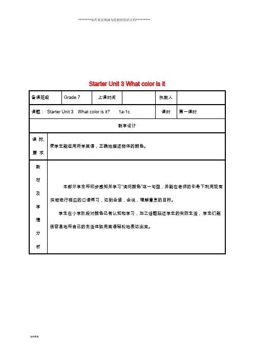 七年级英语上册 Starter Unit 3 What color is it(1a-1c)教案 (新版)人教新目标版