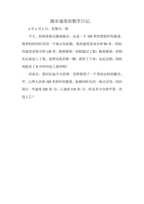 跑步速度的数学日记。