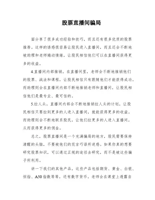 股票直播间骗局
