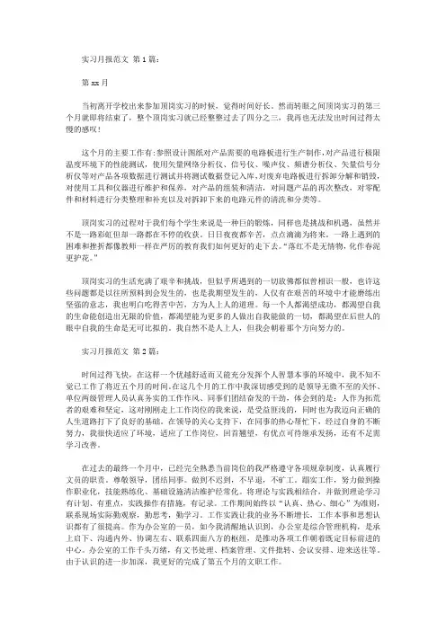 实习月报范文(15篇)