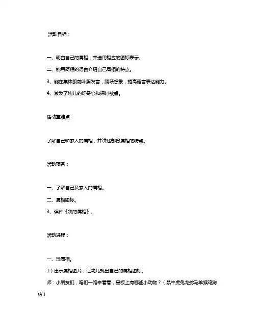 幼儿园小班教案《我的属相》
