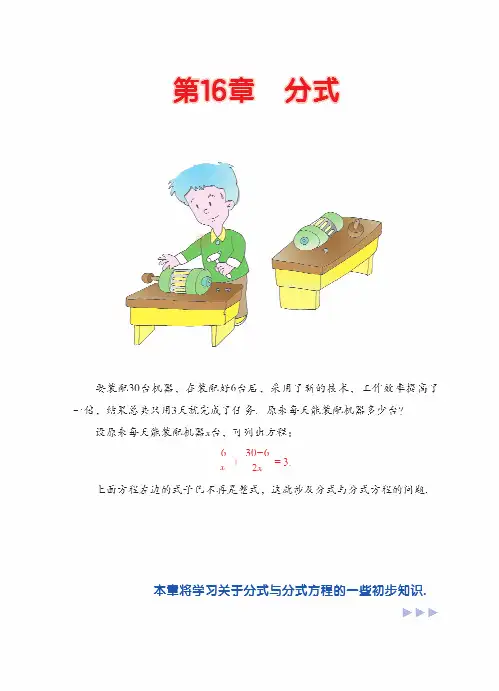 华东师范大学版 初中数学 八年级下册 一课一练 课堂精练 同步练习册_1