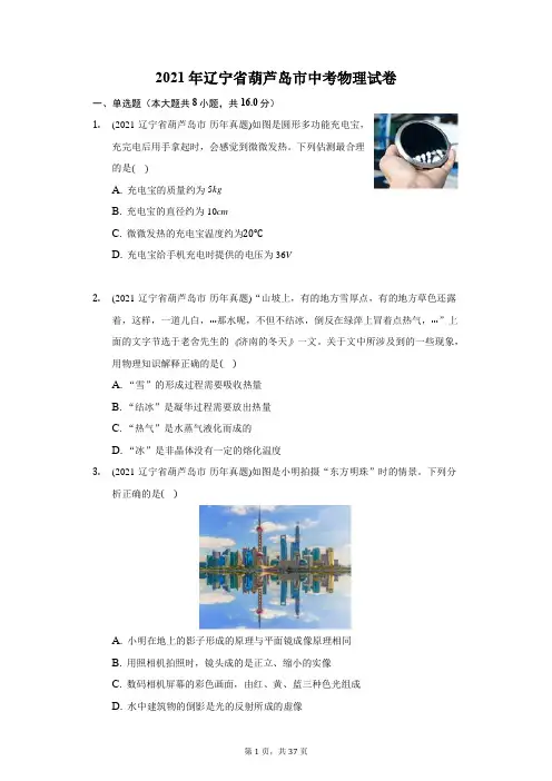 2021年辽宁省葫芦岛市中考物理试卷(附答案详解)