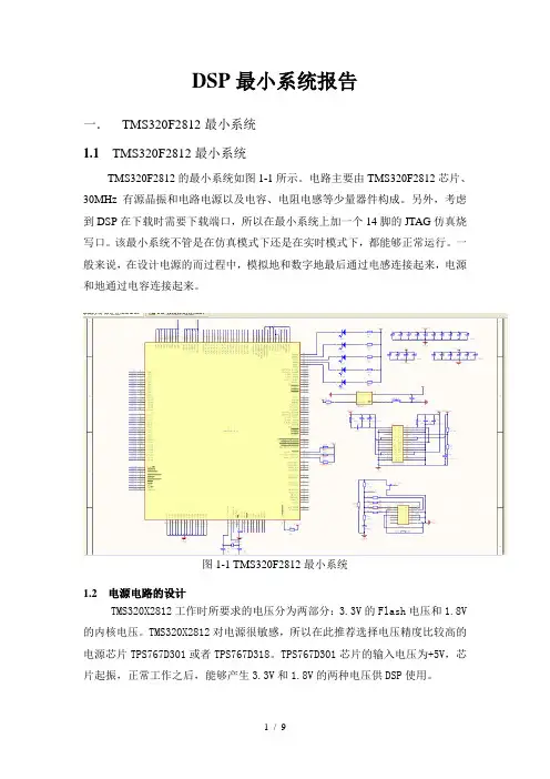 DSP最小系统设计报告