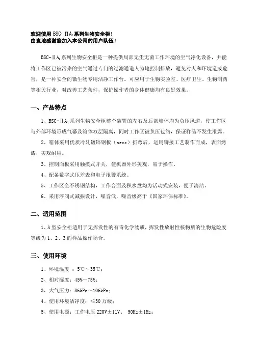 生物安全柜说明书