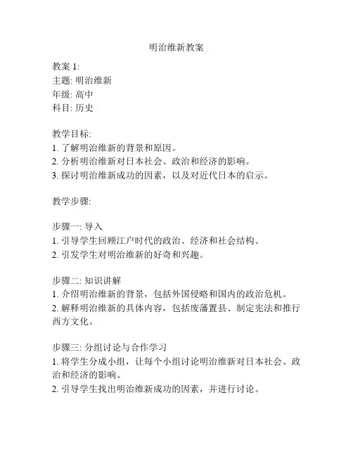 明治维新教案