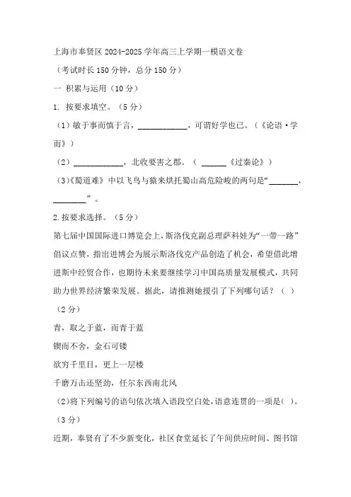上海市奉贤区2024-2025学年高三上学期一模语文试题(含答案)