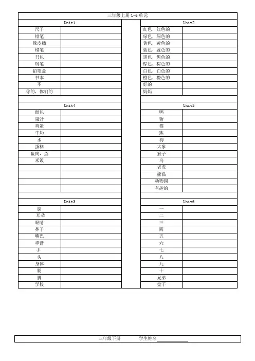 人教版小学英语三四五六年级上下册词汇默写汇总(打印版)